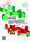 هفتمین نمایشگاه مجازی كتاب تهران تمدید شد